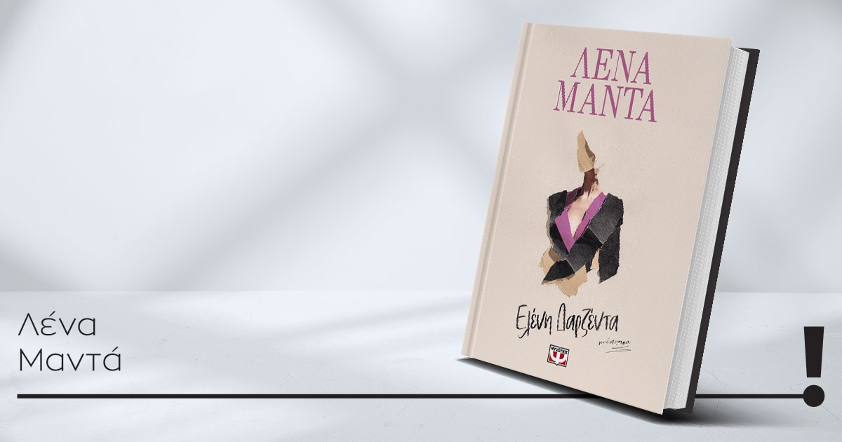 14052026 manta syntagma book