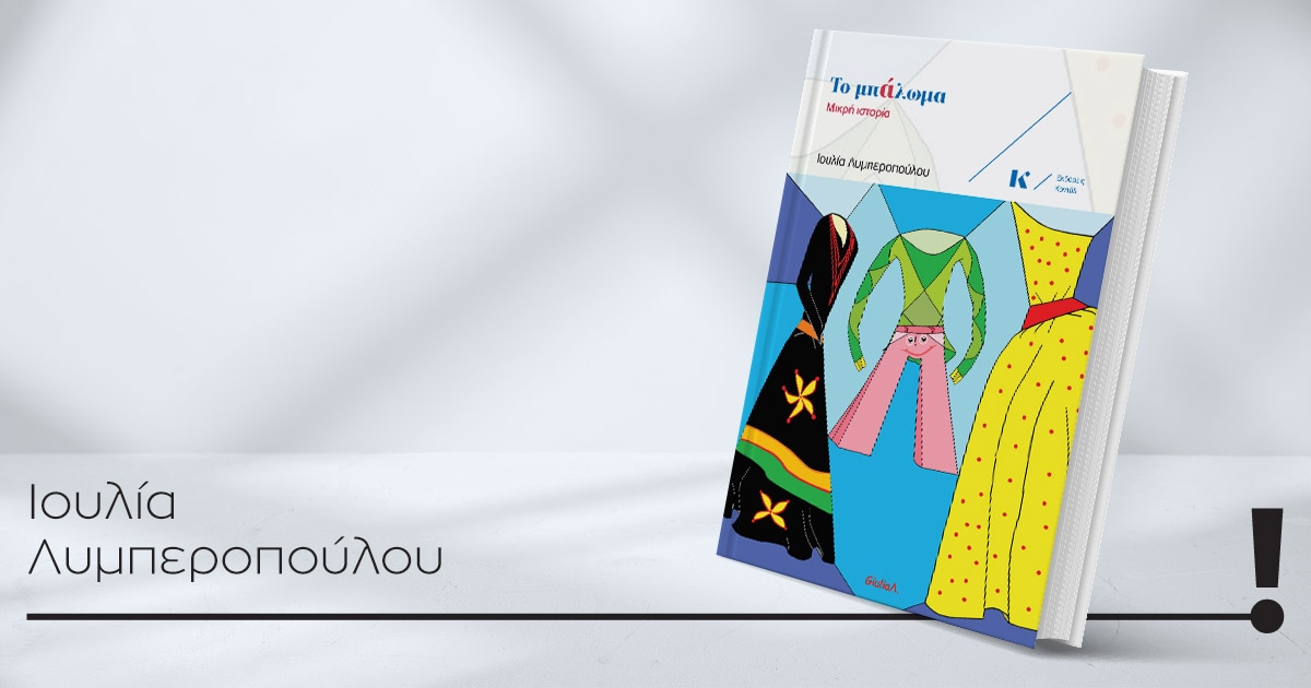 15052026 lymperopoulou book