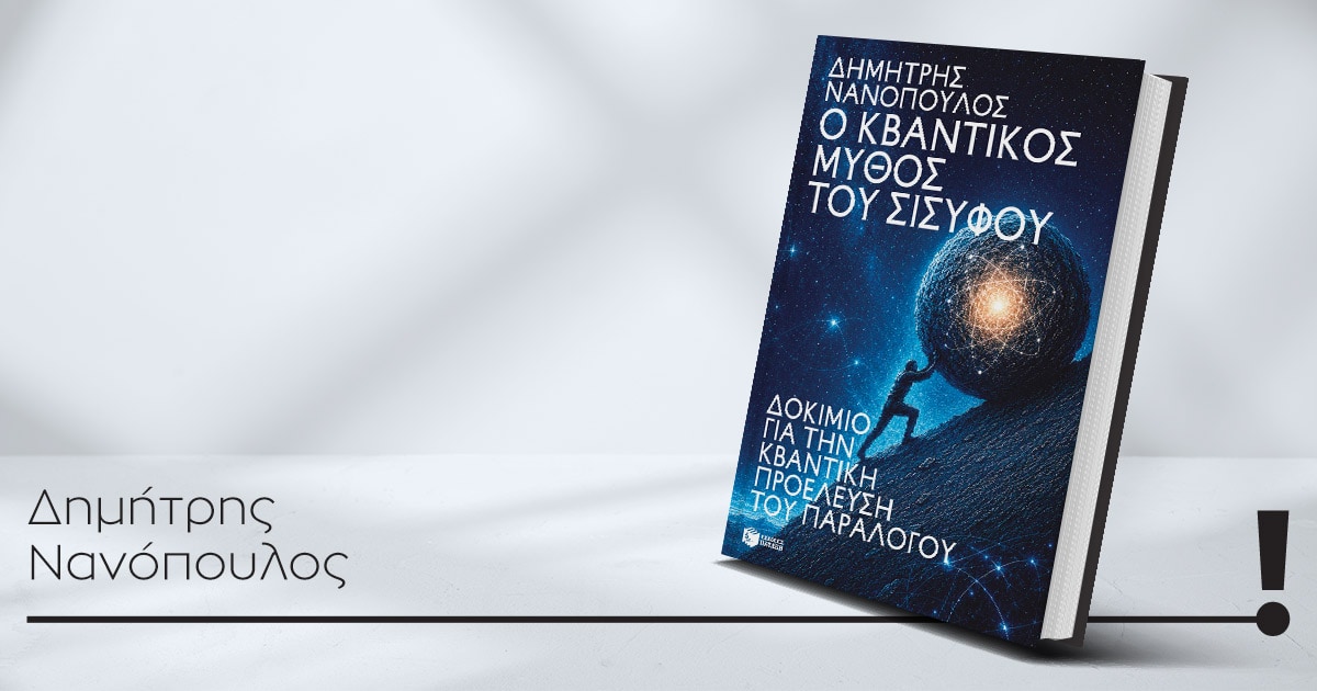15062026 nanopoulos book
