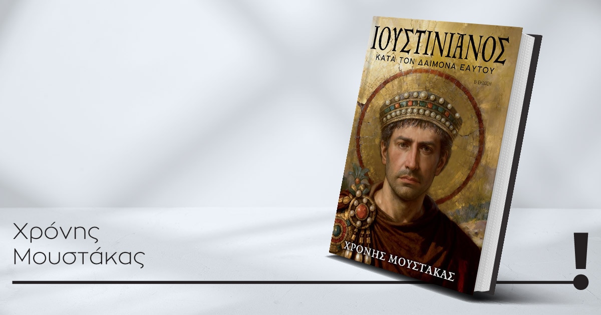 17042026-moustakas-book