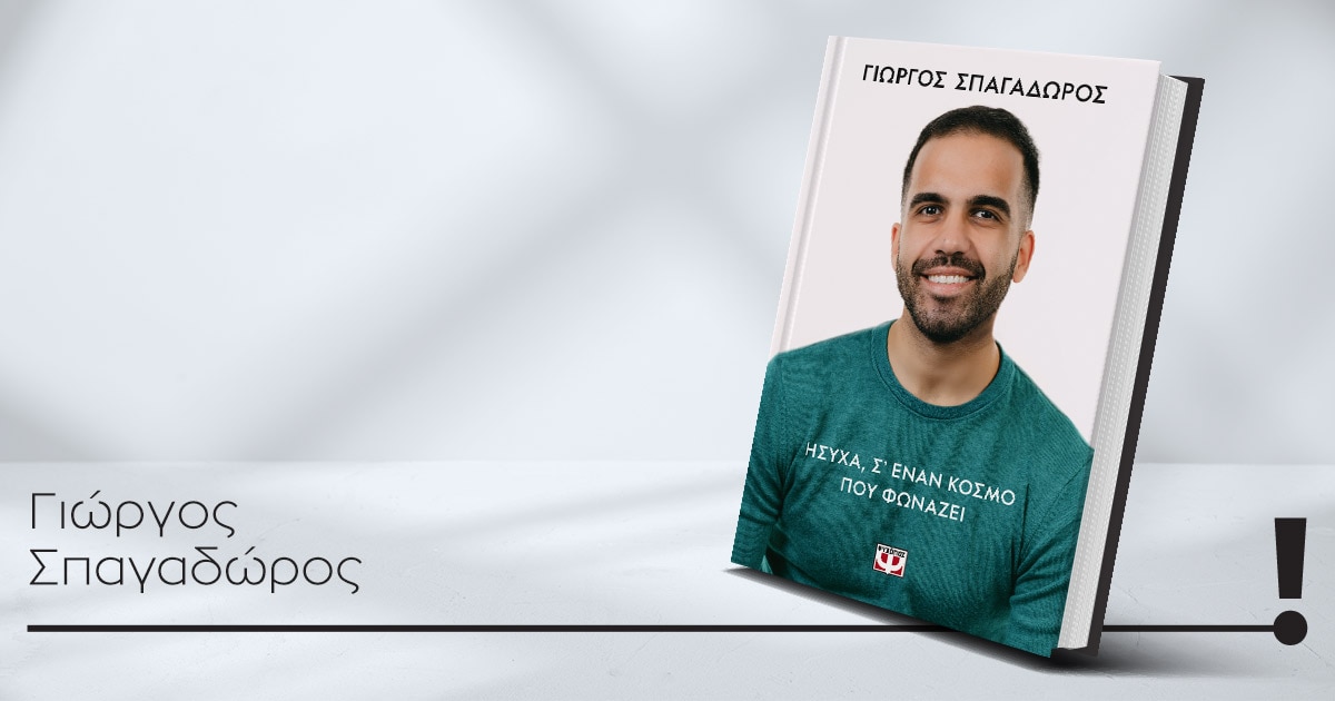 18032026 spagadoros book