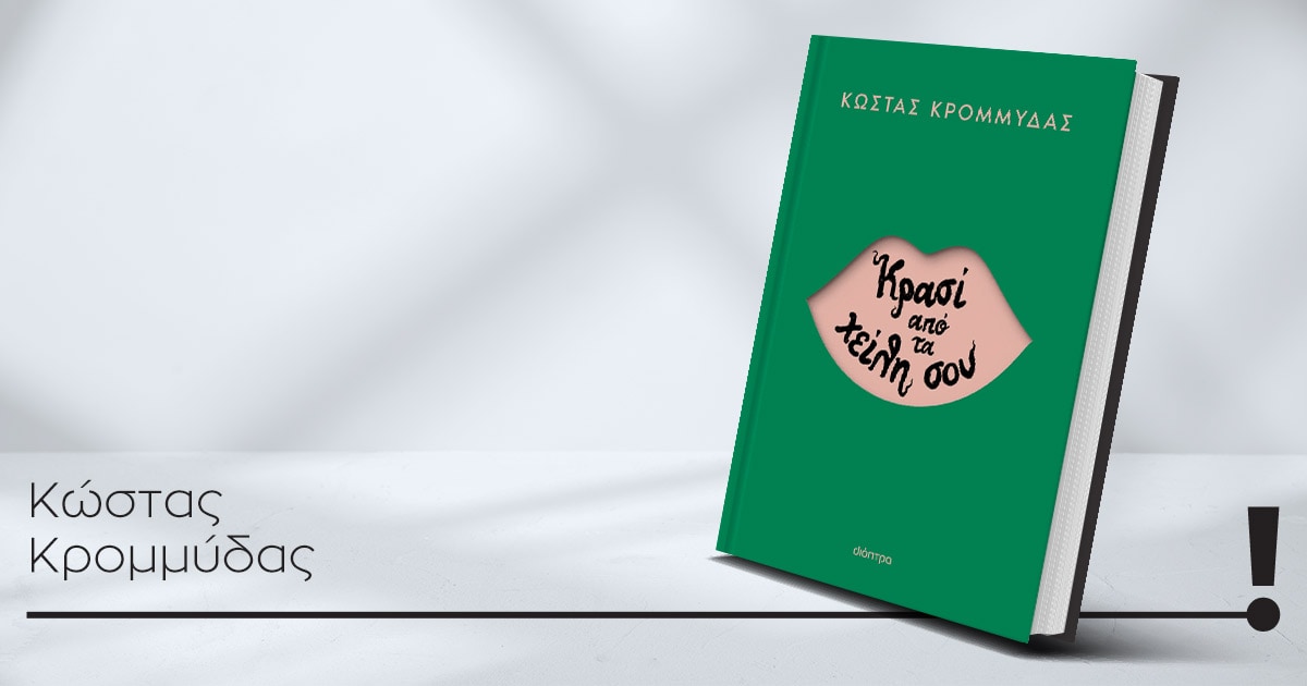18062024 krommydas book