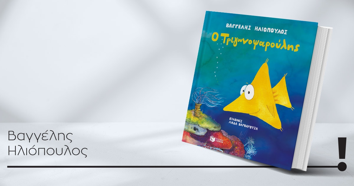 18102025 iliopoulos book