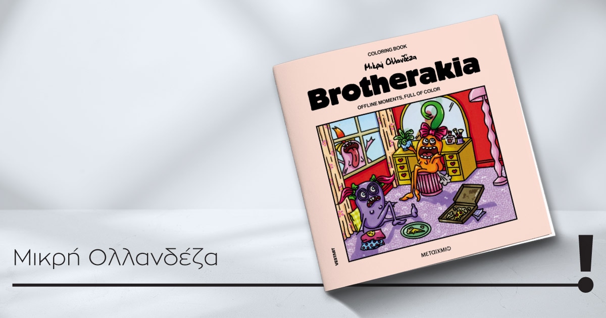 18102025 mikri ollandeza book