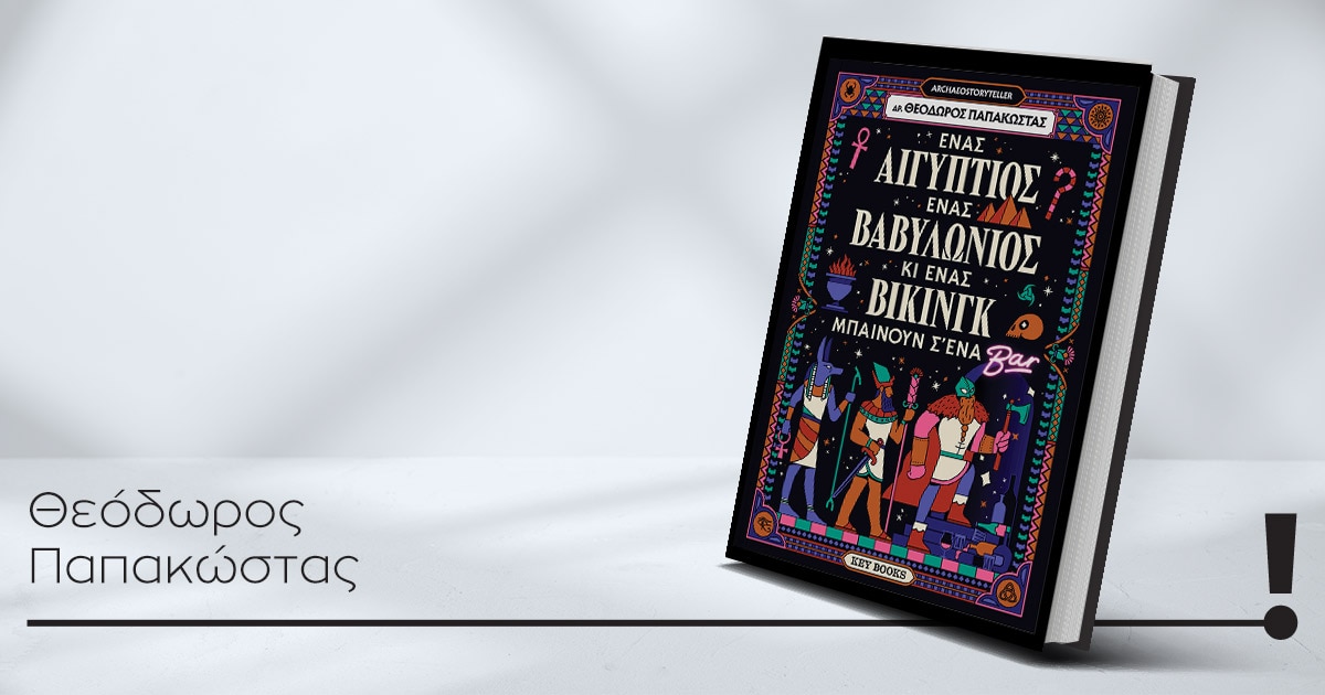 18102025 papakostas book