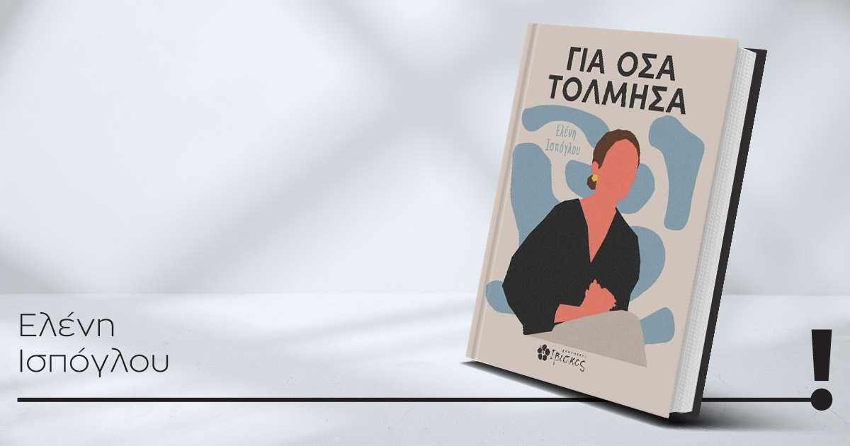 20062024 ispoglou book