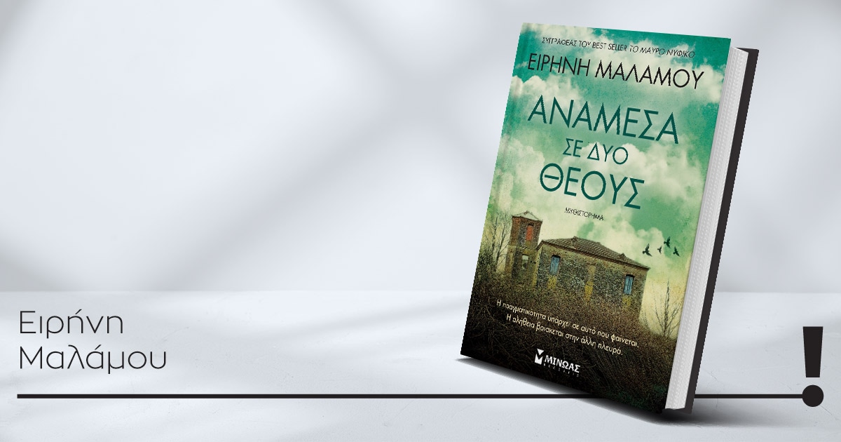 21062025 malamou book