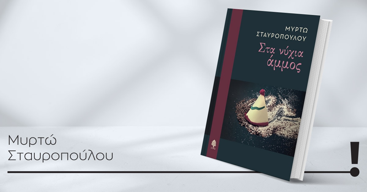 22052026 stavropoulou book