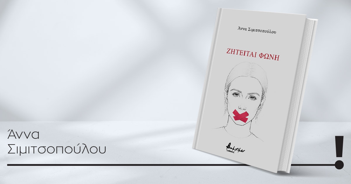 22062026 simitsopoulou book