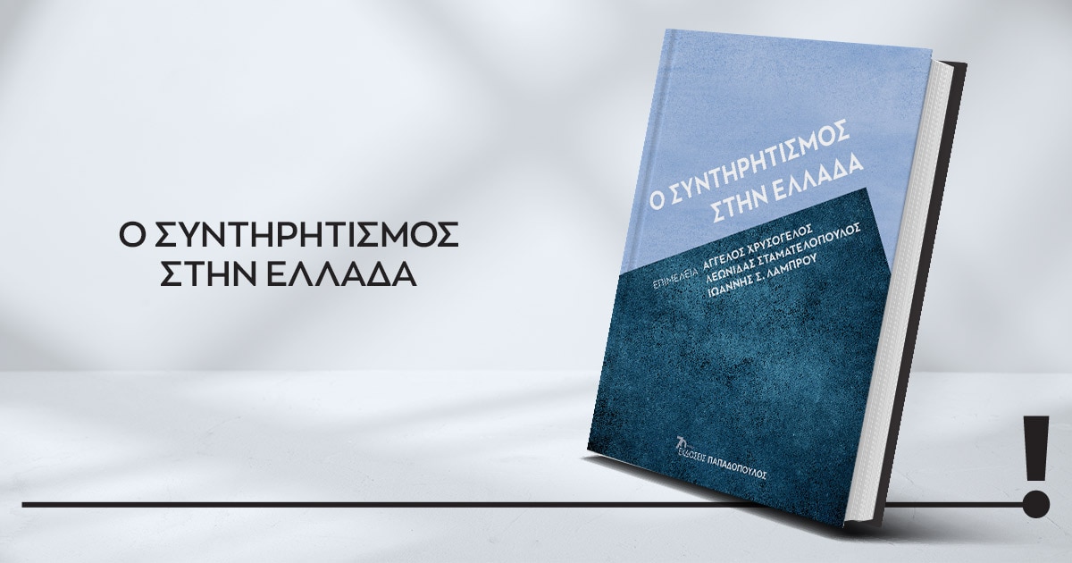 23012024 syntiritismos ellada book