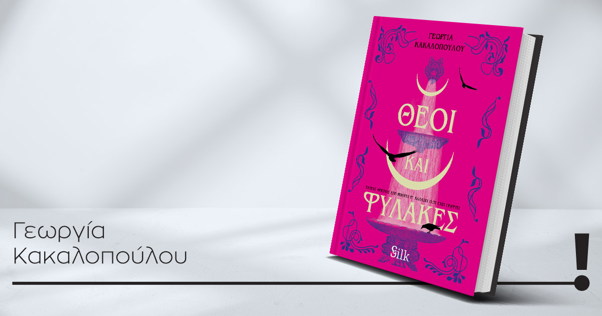 23122025 kakalopoulou book