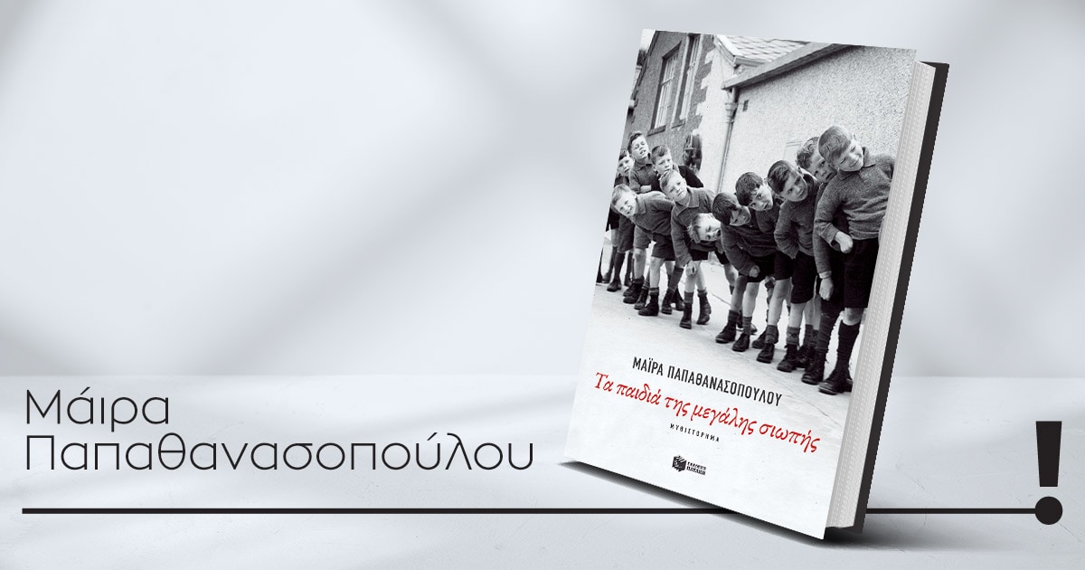 25012023 papathanasopoulou book