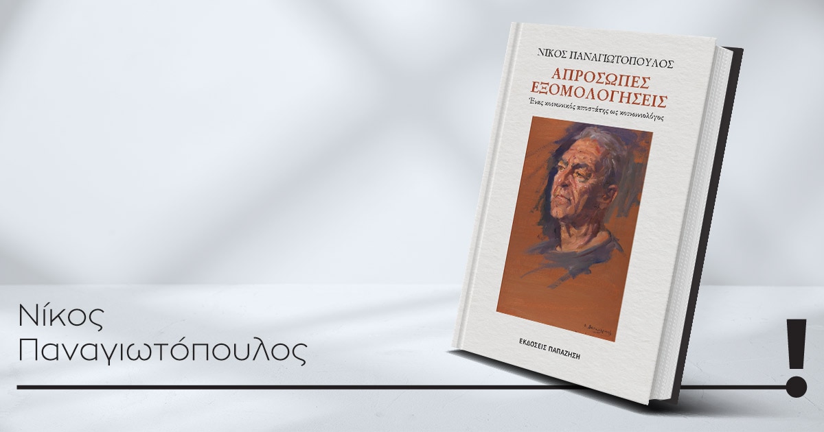 25022026 panagiotopoulos book