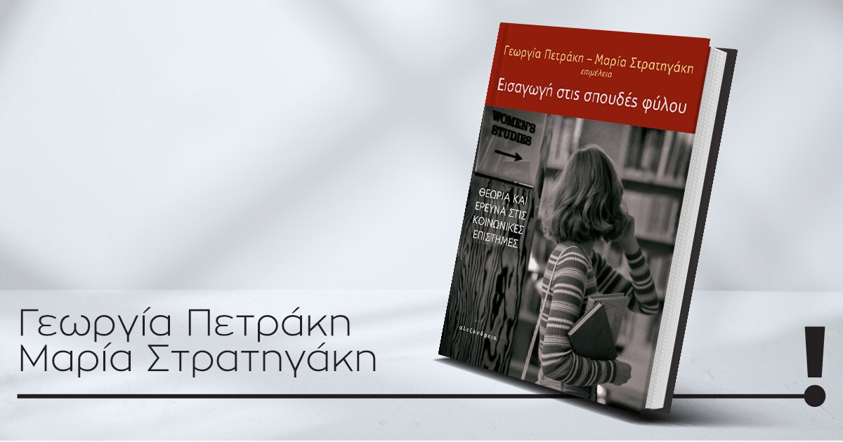25042023 petraki stratigaki book