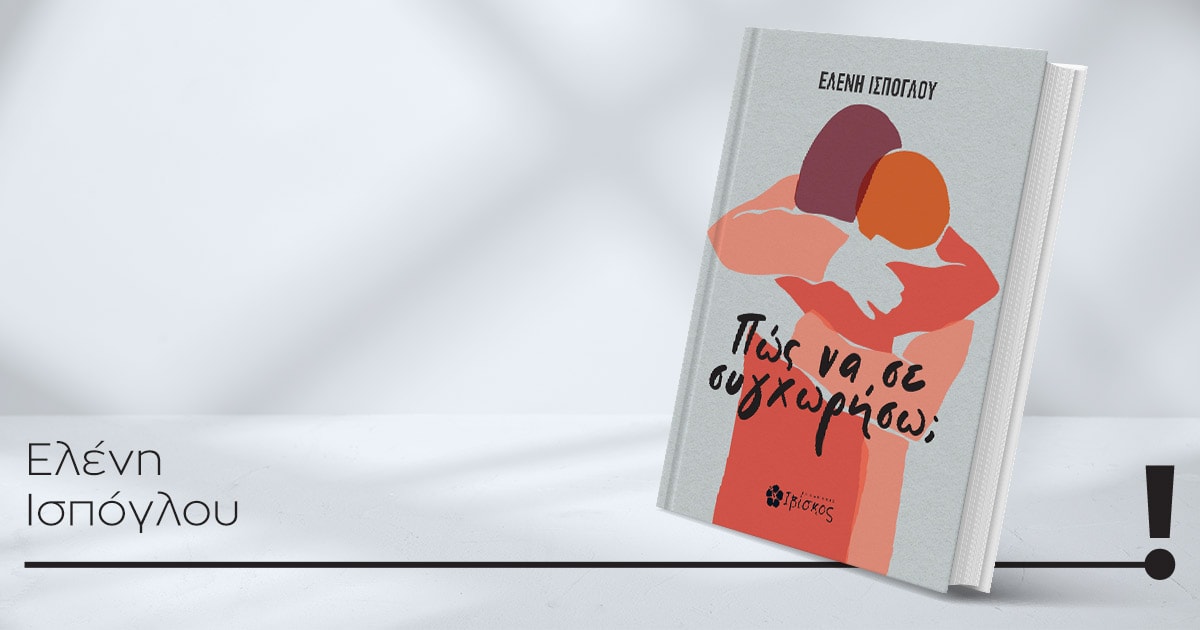 25062026 ispoglou book