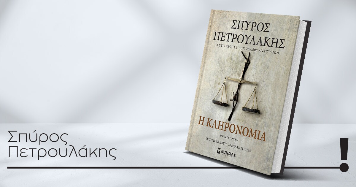 27032023 petroulakis book