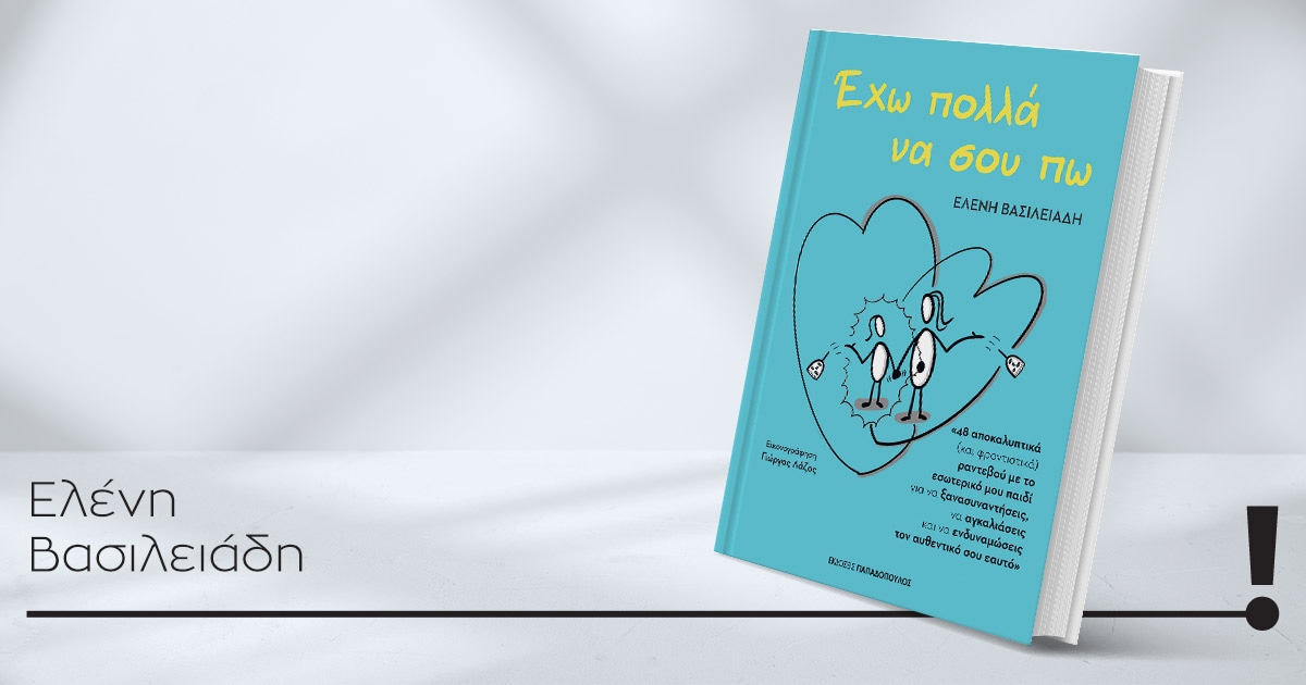 27032026 vasileiadi book