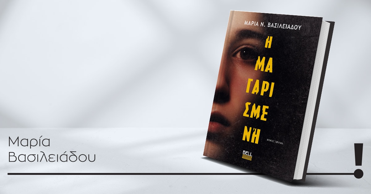27042026 vaseiliadou book