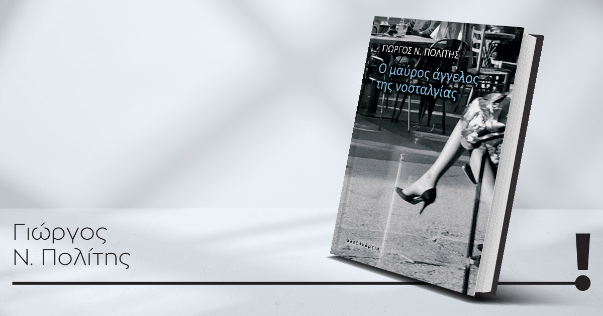 27052026 politis book