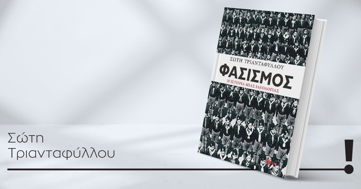 28012026 triantafyllou book