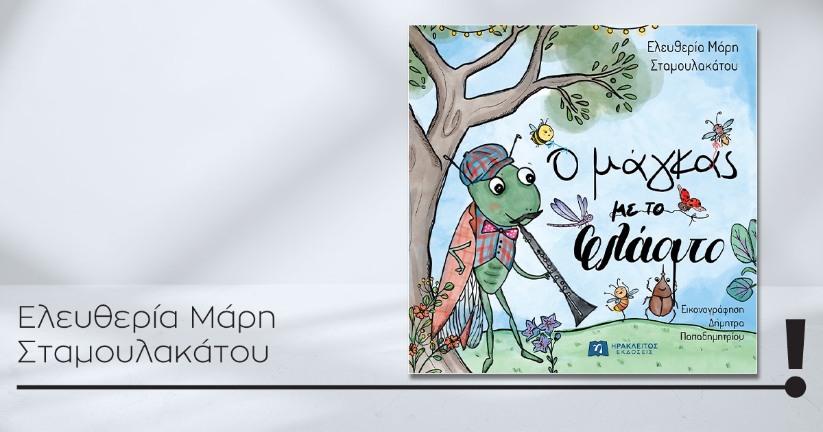 28042026 stamoulakatou book