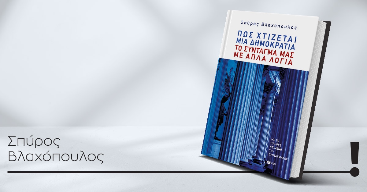 28042026 vlaxopoulos book