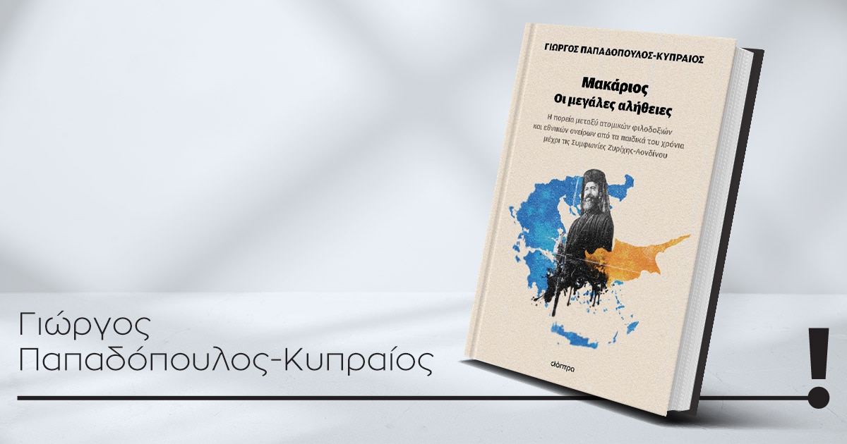 28052024 papadopoulos kypraios book