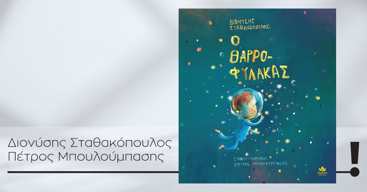 30052026 stathakopoulos mpouloumpasis book