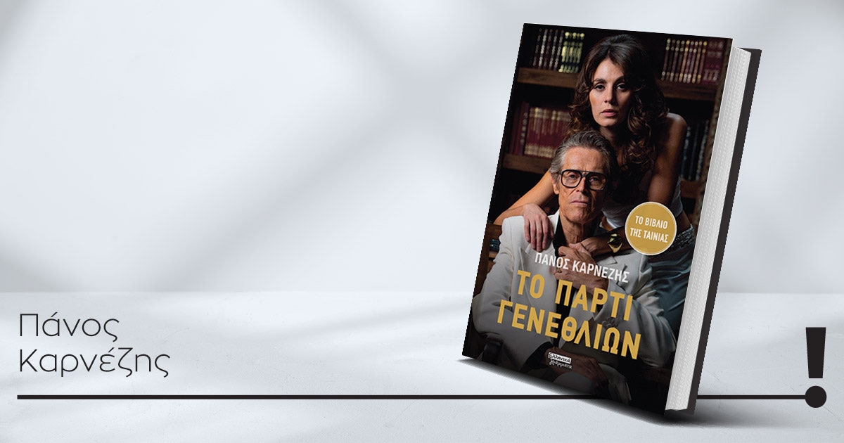 30062026 karnezis book