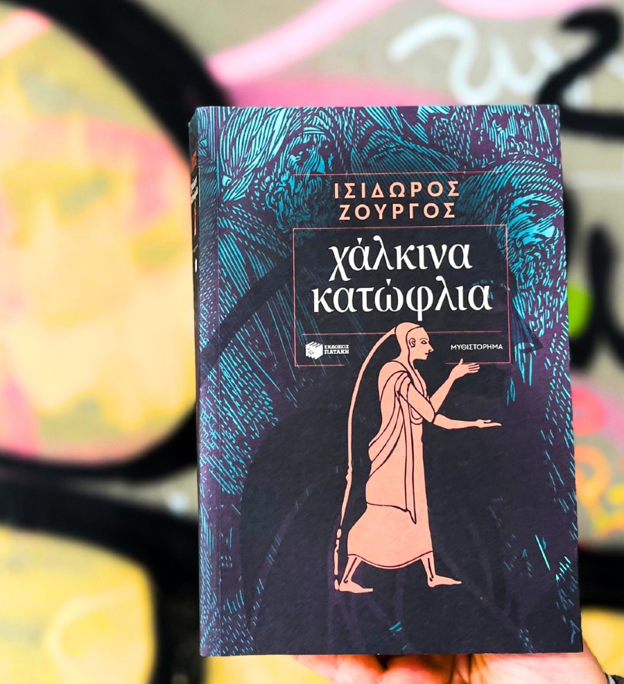 xalkina-katwflia-zourgos-diagwnismos-01