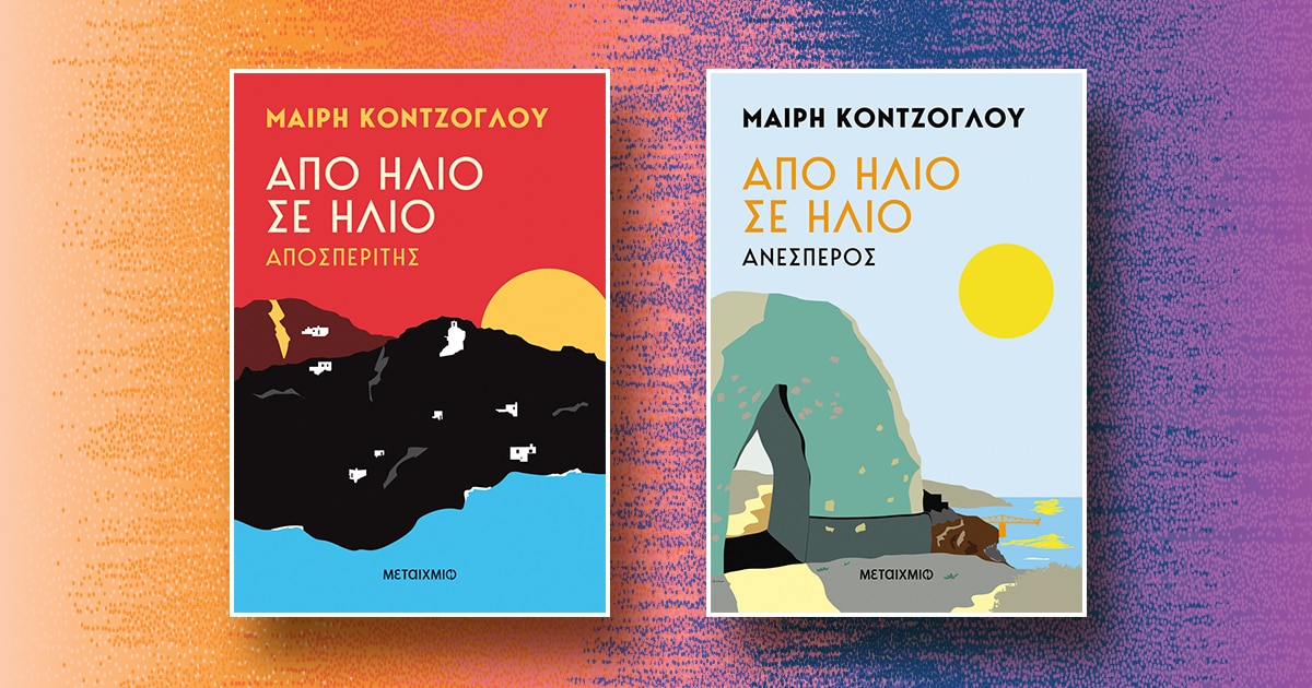 apo-ilio-se-ilio-diagwnismos-03