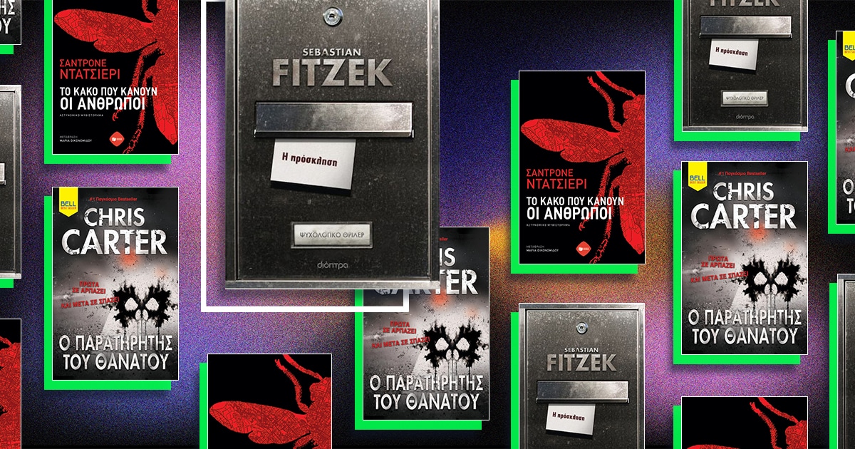 astynomika-biblia-kalokairi-2025-01