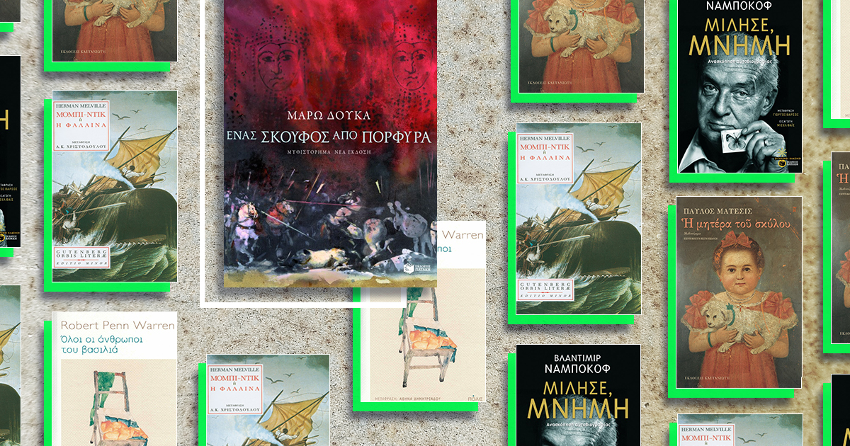 biblia-pou-empneoun-isidoros-zourgos-01