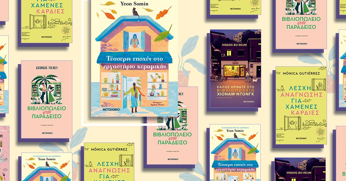 cozy-books-metaixmio-02