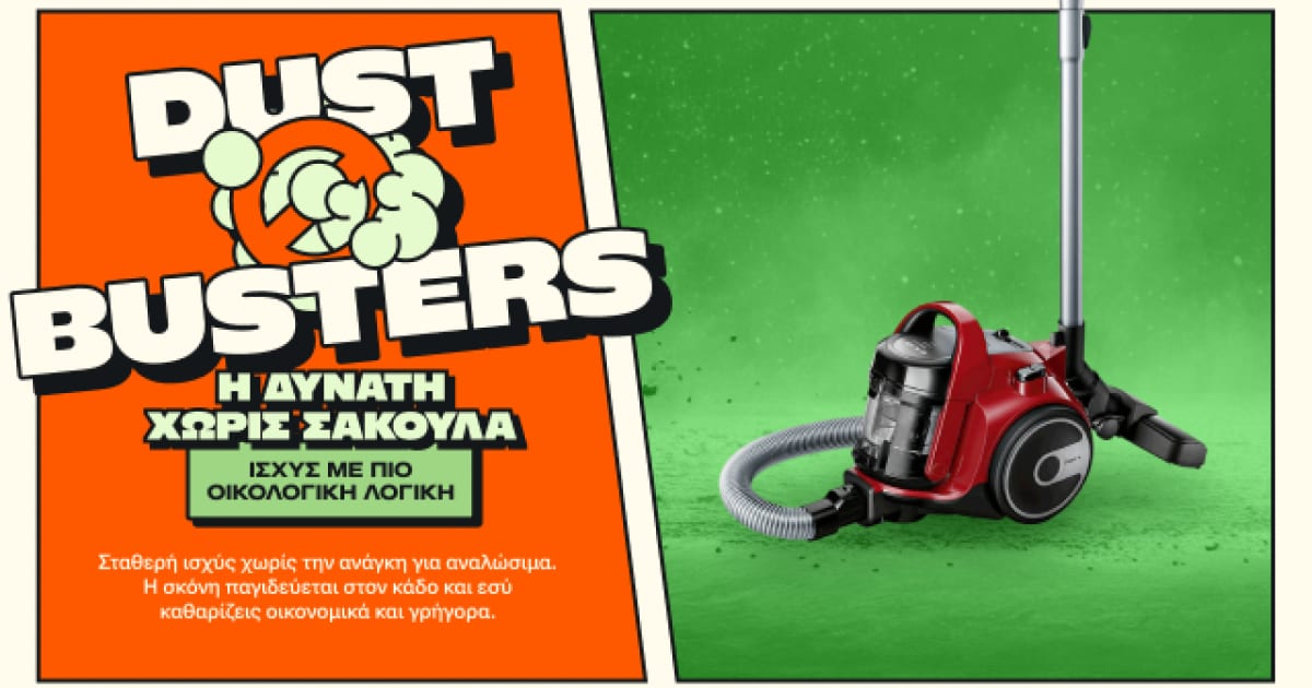 dust-busters-skoupes-sakoula-kado-02