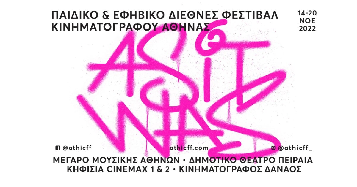 festival-paidikou-kinhmatografou-02