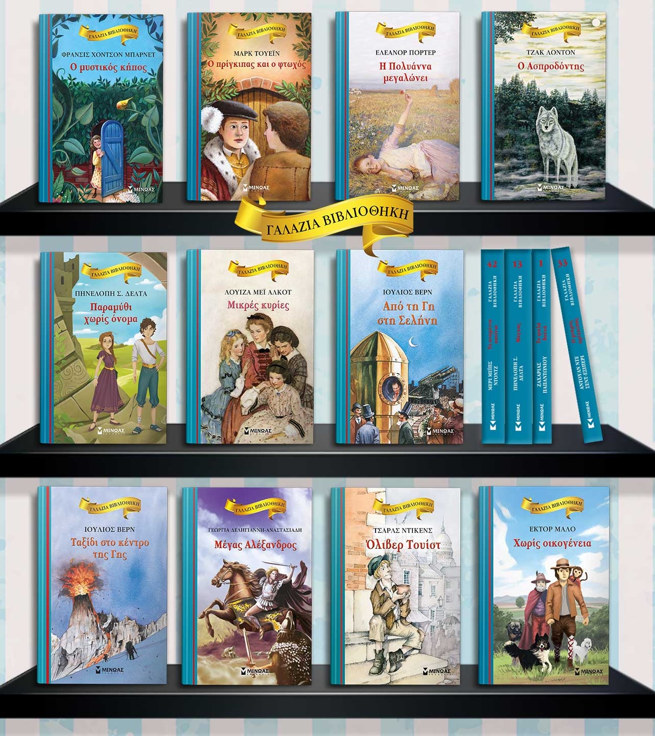galazia-vivliothiki-02