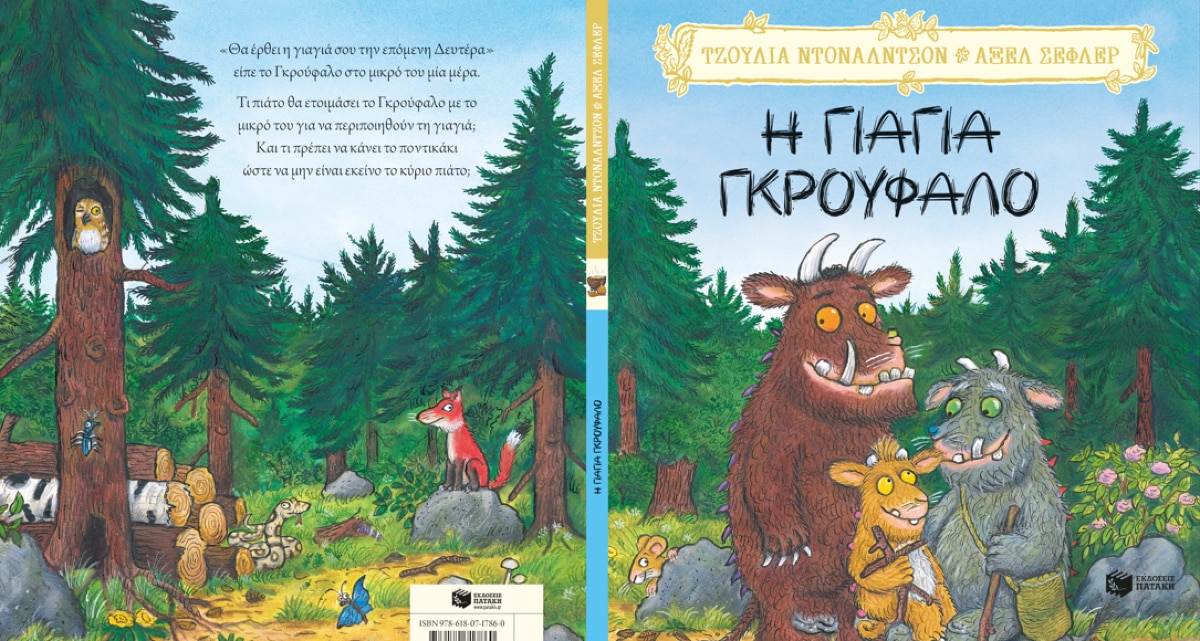 giagia-gkroufalo-01