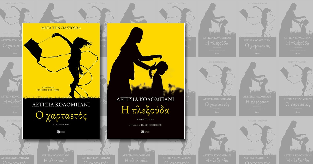 i-pleksouda-parastasi-02