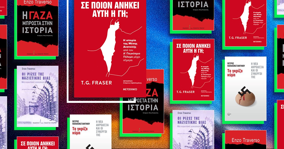 istories-pou-allazoun-ton-kosmo-vivlia-politikis-01