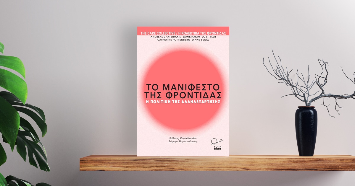 to-manifesto-tis-frontidas-01
