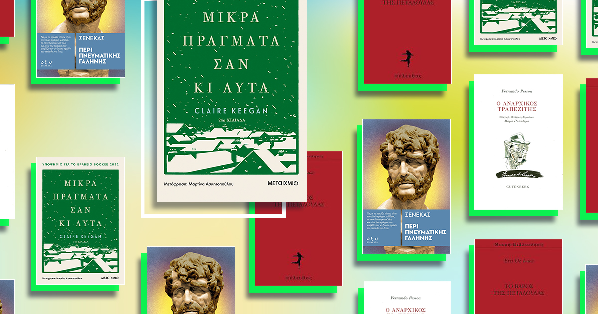 mikra-vivlia-megala-nohmata-04