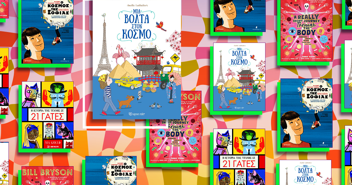 non-fiction-paidika-vivlia-01