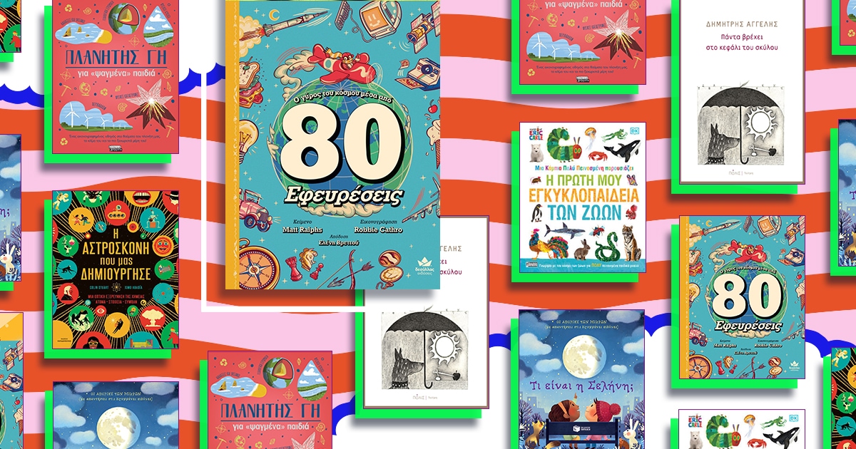 paidika-vivlia-non-fiction-02