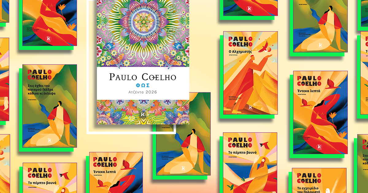 paulo-coelho-epanekdwsi-02