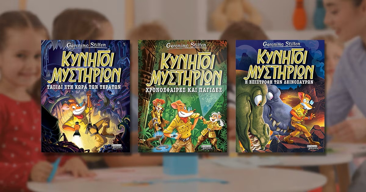 pedio-playdays-maios-geronimo-stilton-book_0
