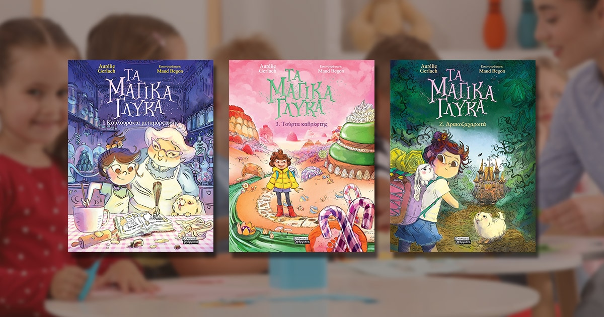 pedio playdays maios magika glyka book