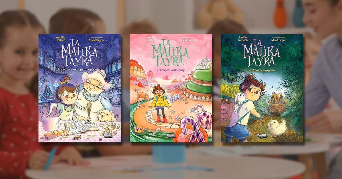 pedio-playdays-maios-magika-glyka-book
