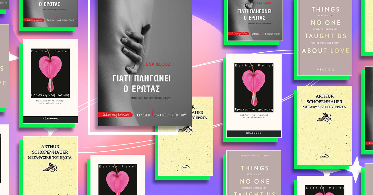 psyxologia-ths-agaphs-01