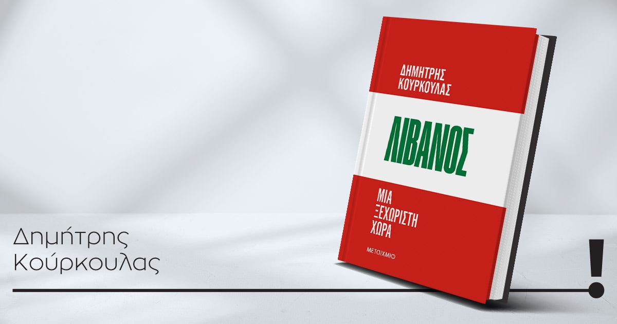 public_blog_author_book_kourkoulas